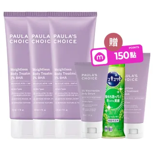 【Paulas Choice 寶拉珍選】2%水楊酸身體乳3入(囤貨組)