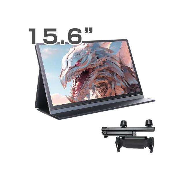 【REAICE】日本Winten 15.6型IPS超薄型可攜式外接螢幕-車用支架組(Switch/移動式/HDMI/Type-C)