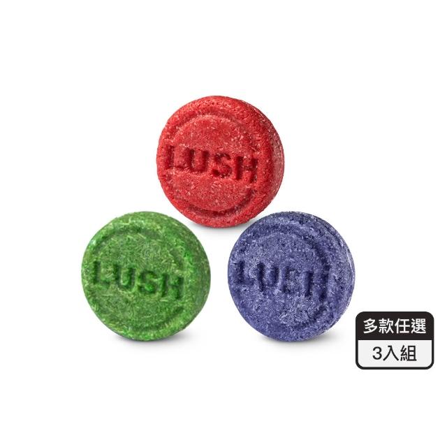 【LUSH 嵐舒】經典控油洗髮皂3入自選組(清爽/蓬鬆/Karma/New/情迷杜松/藍海洋/檸檬)