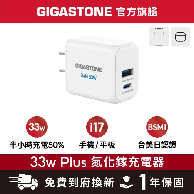 【Gigastone 立達國際】33W GaN氮化鎵兩孔USB-C快充充電器PD-6333W(支援iPhone17/Android/iPad)