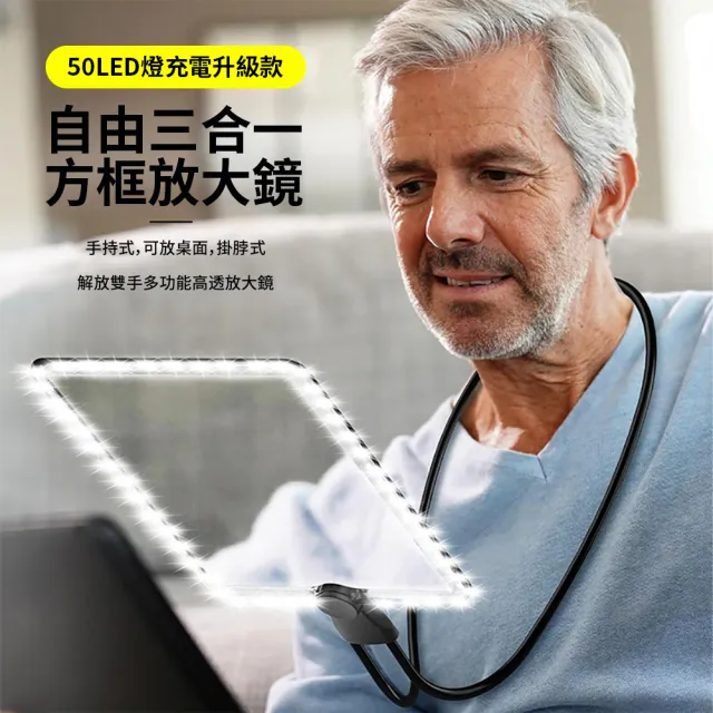 心靈捕手嚴選 充電LED燈 掛脖手持三用大鏡面放大鏡17x24cm(老人放大鏡 閱讀放大鏡 放大鏡檯燈)