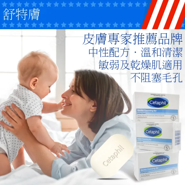 【Cetaphil 舒特膚】潔膚凝脂(127gX6入) (香皂/肥皂/敏感肌/B3/B5/無皂鹼)
