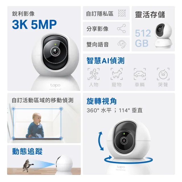 (三入組)【TP-Link】Tapo C230 3K 500萬畫素 AI智慧追蹤 360°旋轉式 無線網路攝影機 IP CAM(嬰兒哭聲偵測)