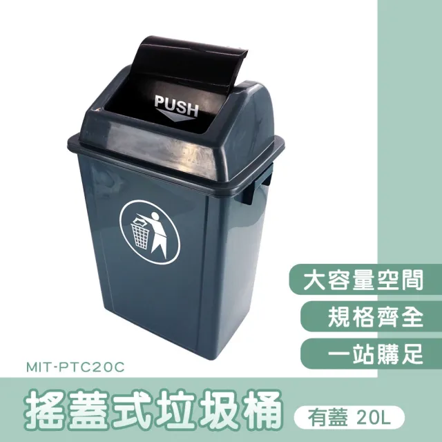 【MASTER】分類垃圾桶 20L 有蓋垃圾桶 室外垃圾桶 加蓋垃圾桶 商用垃圾桶 618-PTC20C(密封垃圾桶 回收垃圾)