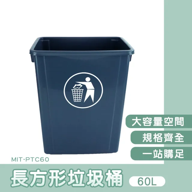 【MASTER】超大垃圾桶 60L垃圾筒 無蓋垃圾桶 塑膠垃圾桶 垃圾分類桶 618-PTC60(簡易垃圾桶 方形垃圾桶)