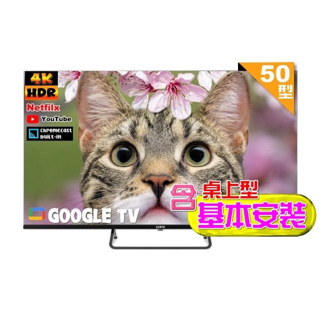 【SAMPO 聲寶】50型4K Google TV連網智慧顯示器(EM-50KD620 福利品+含桌上型基本安裝)
