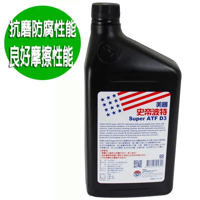 【OMAX】美國史帝波特super ATF D3自動變速箱油-6入(速)