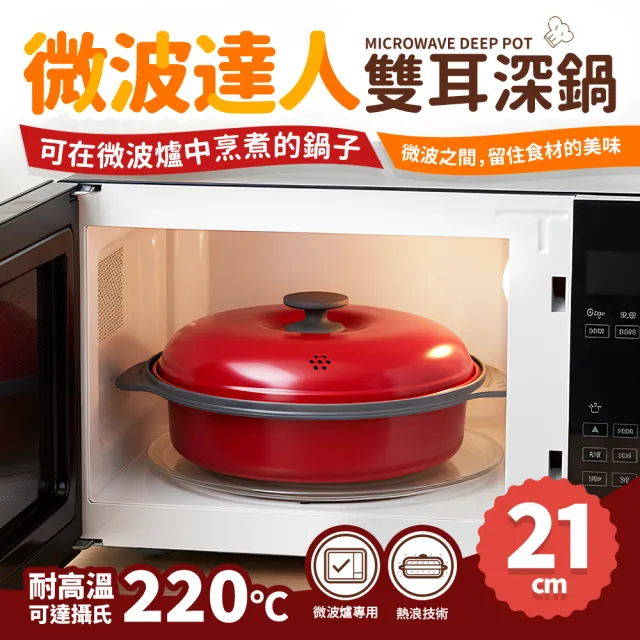 【Quasi】微波達人雙耳深鍋21cm(微波爐專用鍋)