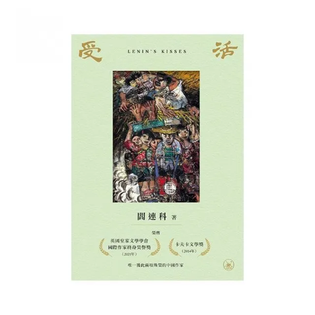 【三聯書店】受活（普通本）