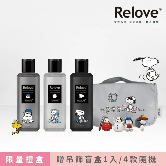 【Relove】SNOOPY聯名手洗精220mlx3入禮盒+聯名盥洗包(贈吊飾盲盒1入四款隨機)