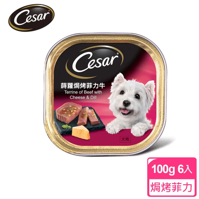 【Cesar 西莎】momo獨家組 寵物/狗罐頭/狗食 任選(餐盒*12+蒸鮮包*4)
