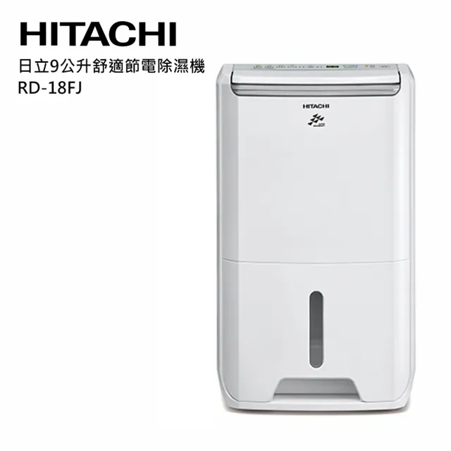 【HITACHI 日立】一級能效9L舒適節電除濕機 RD-18FJ(璀璨白)