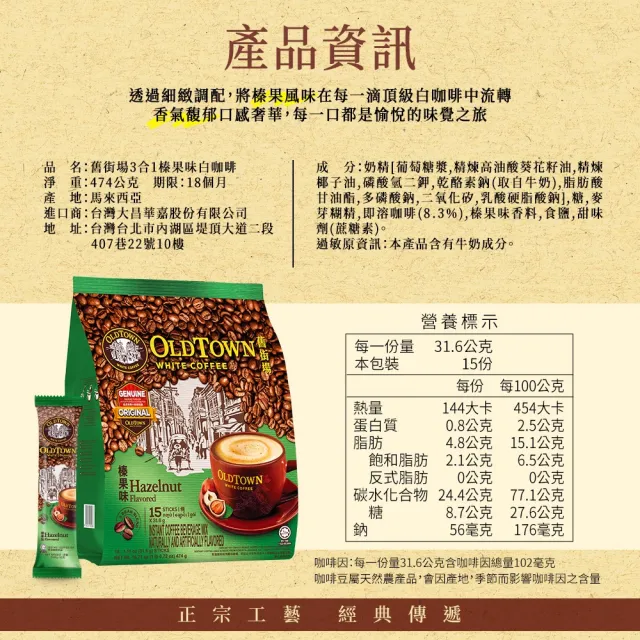 【舊街場咖啡館】3合1榛果白咖啡