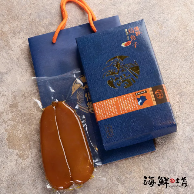 【海鮮主義】傳鮮四兩烏魚子(2入/組;附禮盒提袋各2 ;年節 過年 伴手禮 禮盒)