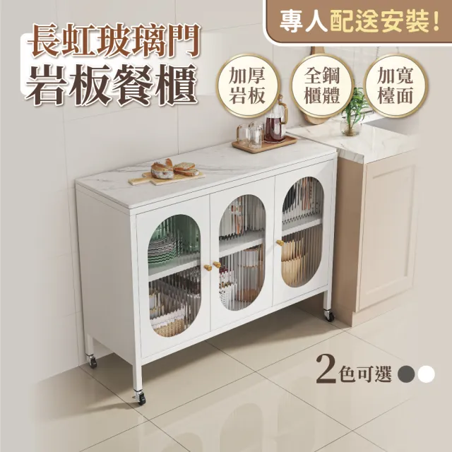 【慢慢家居】專人組裝-長虹玻璃門-岩板對開門鋼製餐廚櫃-120x42cm(餐櫃 餐邊櫃 電器櫃 廚房置物櫃)