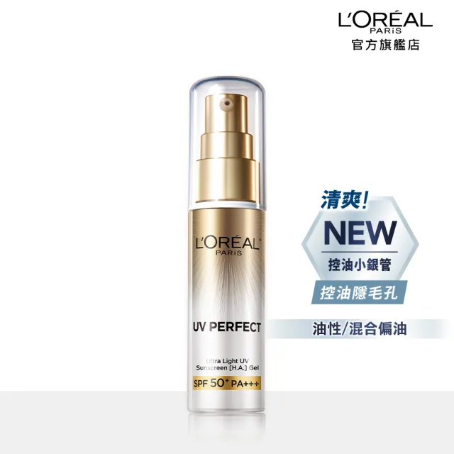 【LOREAL Paris 巴黎萊雅】多效防護輕裸美肌乳30ml  2入組_美肌小金管/控油小銀管(防曬/妝前乳)