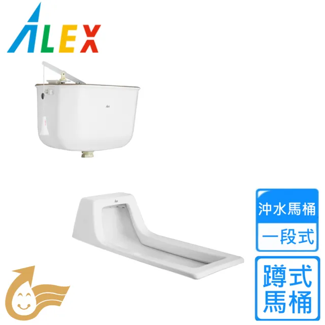 【Alex 電光】一段式蹲式馬桶(ACT5240-A 不含安裝)