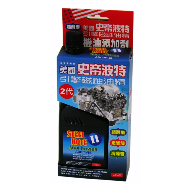 【OMAX】美國史帝波特新二代超耐磨引擎磁鈾油精-2入
