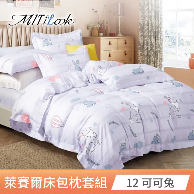 【MIT iLook】買1送1 台灣製 萊賽爾天柔絲床包枕套組(雙人/加大/多款任選)