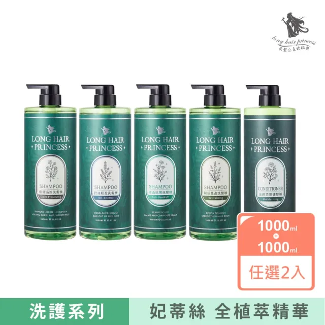 【長髮公主的秘密】妃蒂絲系列洗髮精/護髮膜1Lx2入組(添加高純度外泌體 護髮乳 護髮素)