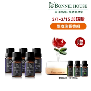 【Bonnie House 植享家】修護專家超值組-雙有機保加利亞薰衣草精油5ml(五入組)