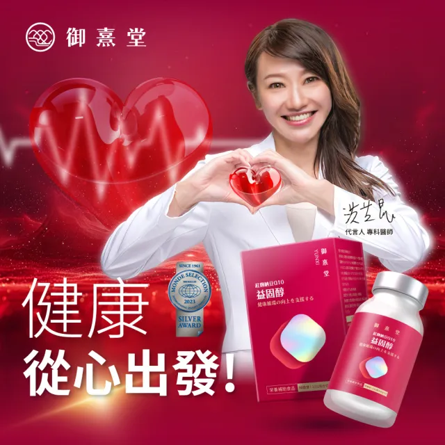 【御熹堂】益固醇 紅麴納豆Q10-1入組(一入60顆、足量配方、維生素B1幫助維持心臟的正常功能)