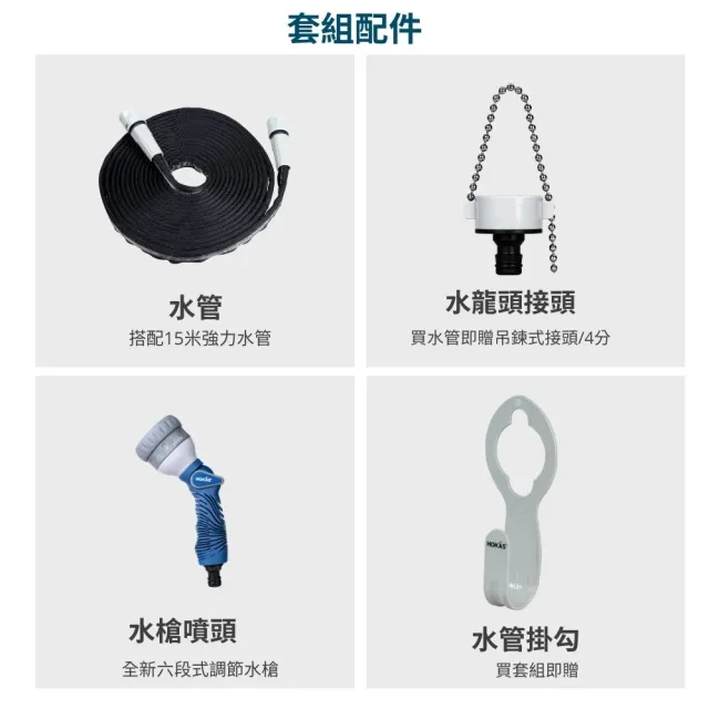 【HOKAS】新款15公尺專業防凹折強力水管組 台灣製(澆花 洗車 洗地板 六段水槍 贈水管掛勾 S424-2 S425)