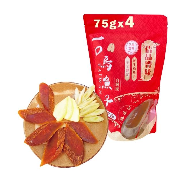 【佶品豐味】厚切野生一口烏魚子75克x4包組(年菜年節伴手禮推薦｜過年送禮必備｜一口吃)