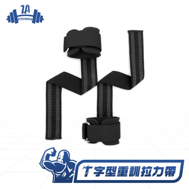 【ZA 喆安 Fitness】重量訓練T字款傳統拉力帶(健身/啞鈴/硬舉/拉背/護腕)