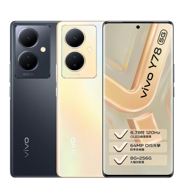 【vivo】A級福利品 Y78 5G 6.78吋(8GB/256GB)