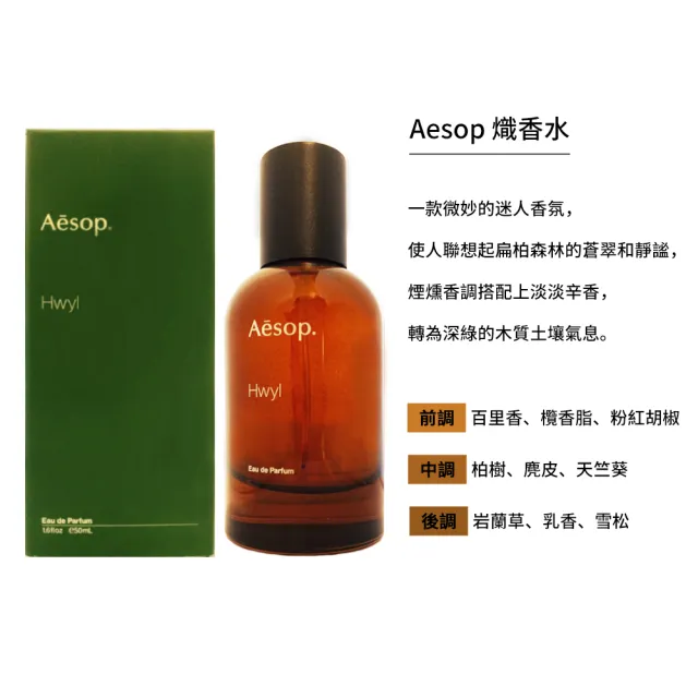 Aesop】悟香水/熾香水/馬拉喀什50ml(三款任選) - momo購物網- 好評推薦