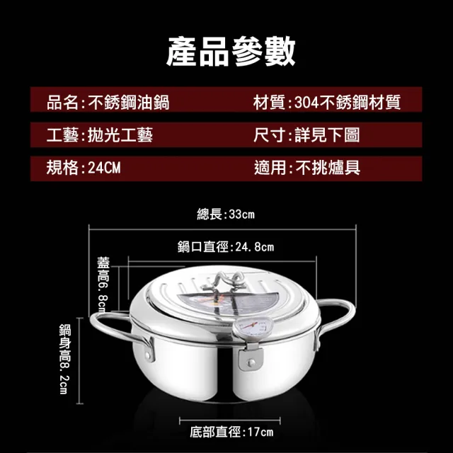 【家適通】可控溫304不鏽鋼油炸鍋 24公分/3.4L 附鍋蓋 油溫錶 濾油架(日式油炸鍋 雙耳油炸鍋