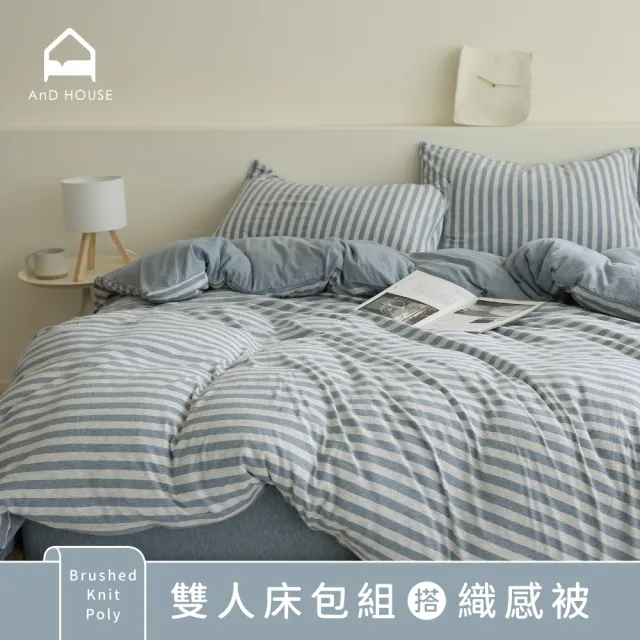 【AnD HOUSE 安庭家居】限定組合 針織純棉-雙人床包枕套組 搭織感被(多色任選/舒適透氣/棉被)