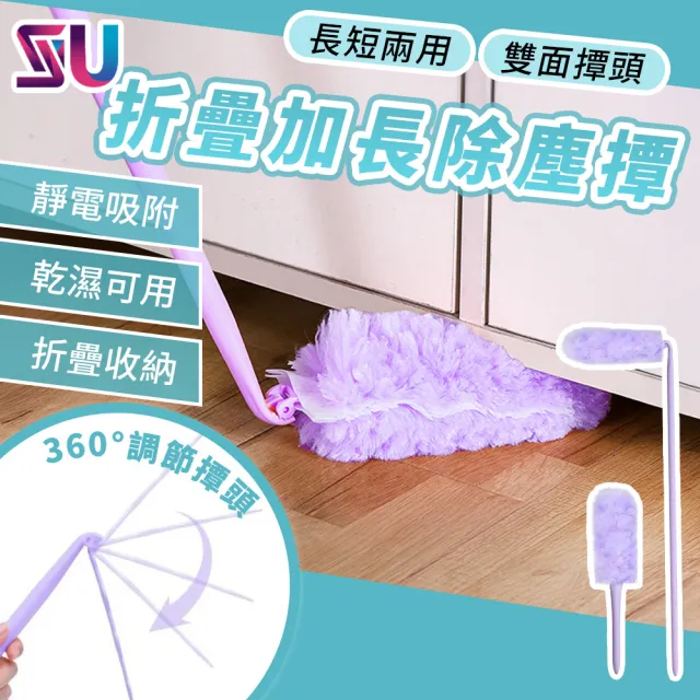 【SYU】長短兩用 可折疊除塵撢 靜電除塵撢 贈10片替換布 除塵撢 除塵刷 雞毛撢子 大掃除