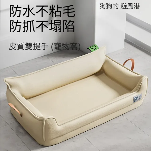 【Quality 聚家】寵物窩 寵物墊 寵物沙發 狗床狗墊子 可拆卸皮革 85*53*27CM/耐抓皮革/防水耐汙/超大空間
