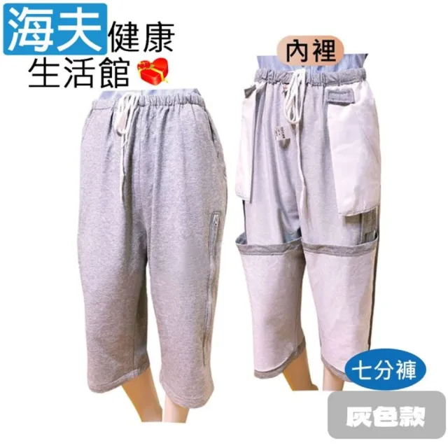 【海夫健康生活館】RH-HEF 隱藏式尿袋褲/七分褲 灰色 M-3XL(ZHCN2313)