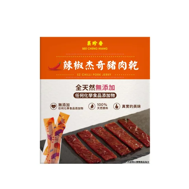 【BEE CHENG HIANG 美珍香】盒裝辣椒杰奇豬肉乾120g3入