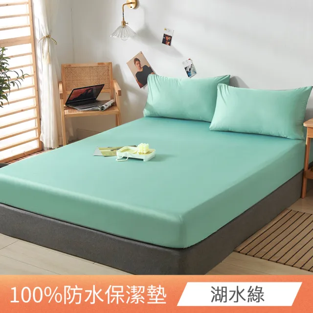 【日禾家居】買一送一 台灣製 3M護理級100%防水保潔墊-均一價(單/雙/加大_多色任選)