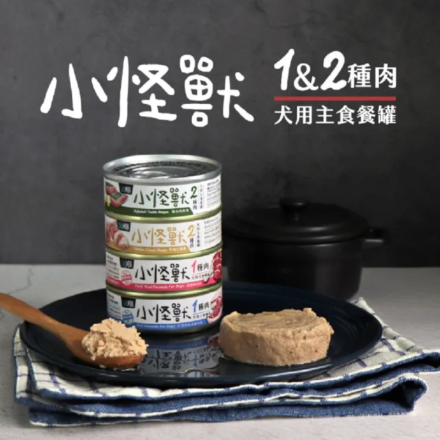 【怪獸部落】犬用1種肉無膠主食罐165gx12入-羊肉佐嫩雞(狗主食罐 全齡適用)