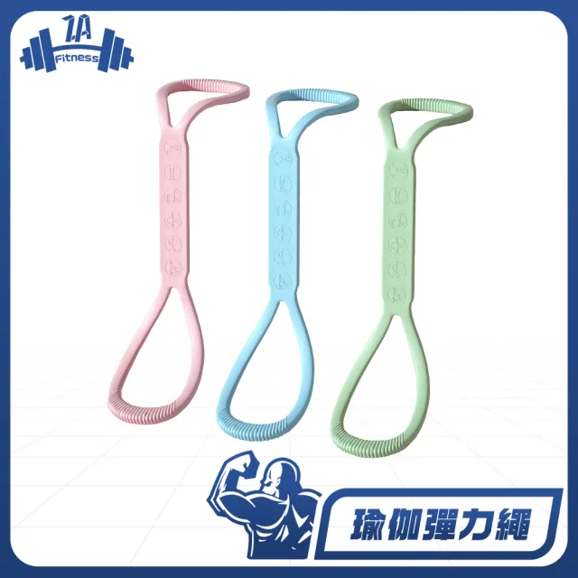 【ZA 喆安】Fitness 8字拉力帶彈力繩訓練器(懶人瑜珈/居家健身/肌肉放鬆)