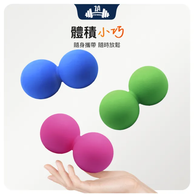 【ZA 喆安】Fitness 花生筋膜球(瑜珈/健身/肌肉放鬆/按摩球)