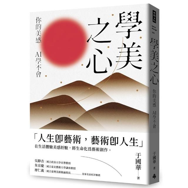 學美之心：你的美感，AI學不會