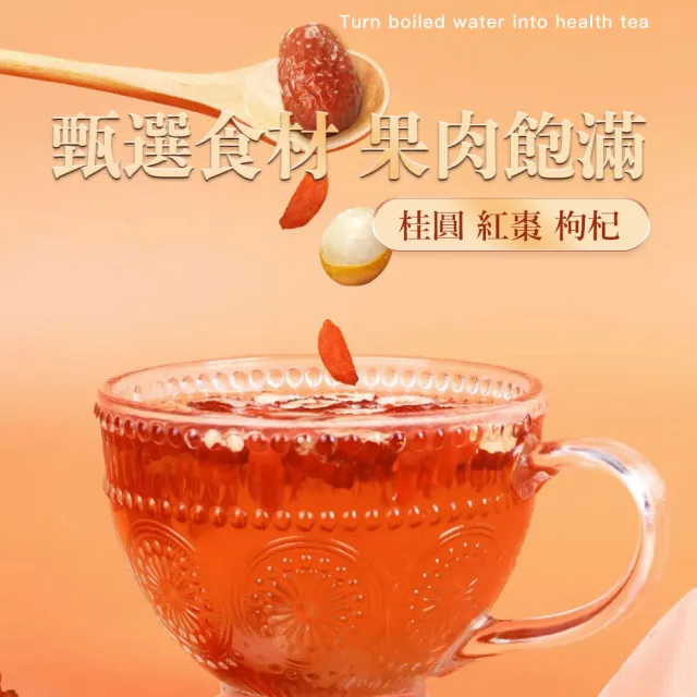 【和藥軒】桂圓紅棗枸杞茶（養顏美容茶）X4袋組(元氣茶、補氣茶、養生茶、機能茶、紅棗枸杞茶)