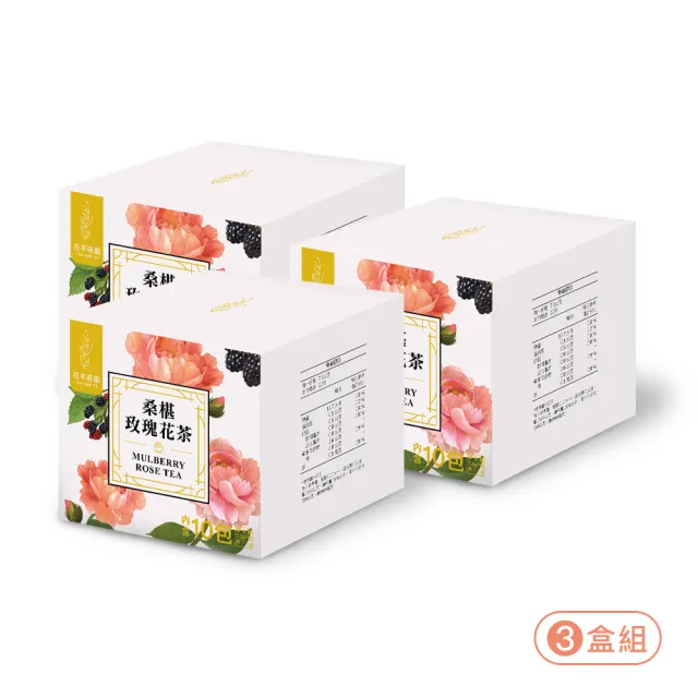 【花芊莊園】桑椹玫瑰花茶三入組|7.3g*10包(玫瑰花茶、果乾茶、元氣茶、美妍茶、機能茶、補氣茶)
