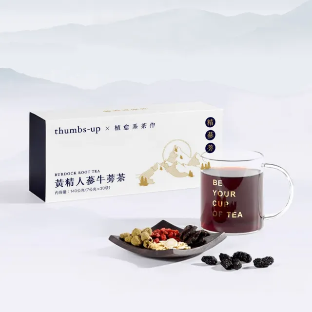 【真蒡】黃精人蔘牛蒡茶2盒入(牛蒡茶、人蔘、黃精、人蔘茶、養生茶、養身茶)