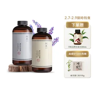 【阿原】買1送1 薰衣草洗髮露500mL+薰衣草洗澡露500mL(洗髮精+沐浴乳)(清潔同時保養)
