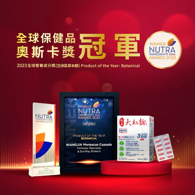 【娘家】大紅麴降膽固醇調節血糖買12送2(30粒/盒.台大潘子明名譽教授 研發.77限時爆殺)