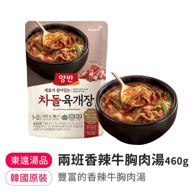 即期品【韓味不二】韓國兩班經典即食湯品4入組(香辣牛胸肉湯/牛骨湯/牛肉海帶芽湯/白蛤白菜大醬湯/白蛤海帶