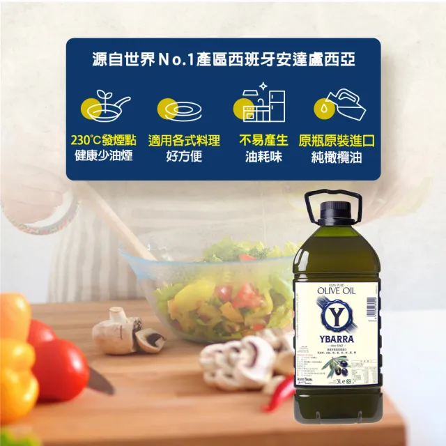 【YBARRA】西班牙 純橄欖油 Pure Olive Oil(3000mlx3瓶)