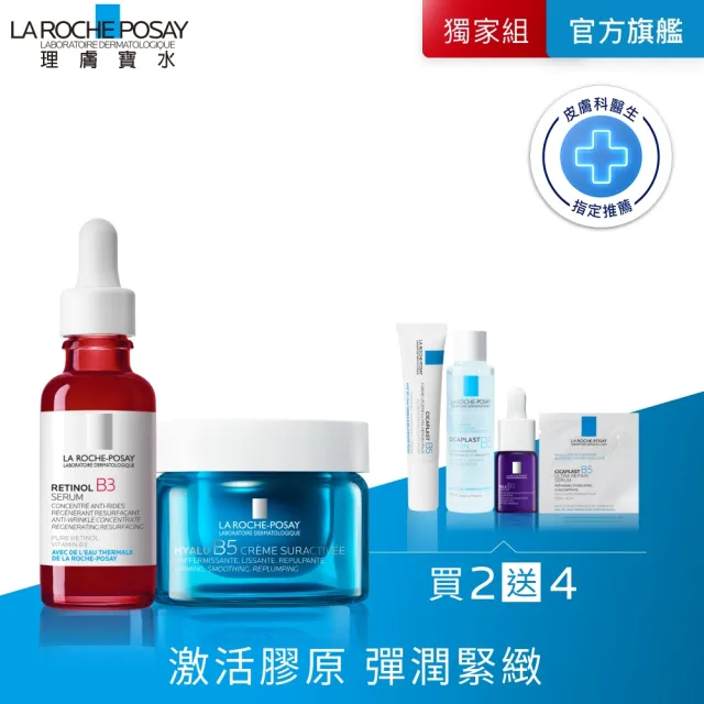 【理膚寶水】彈潤撫紋雙入組★極效B5彈潤超修復乳霜 50ml+A醇緊緻抗痕精華 30ml_A(其他規格)